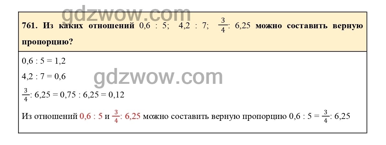 Номер 767 - ГДЗ по Математике 6 класс Учебник Виленкин, Жохов, Чесноков, Шварцбурд 2020. Часть 1 (решебник) - GDZwow